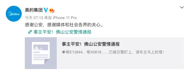 美的老板遭劫持：78岁何享健坐拥1800亿身家，中国第四大富豪