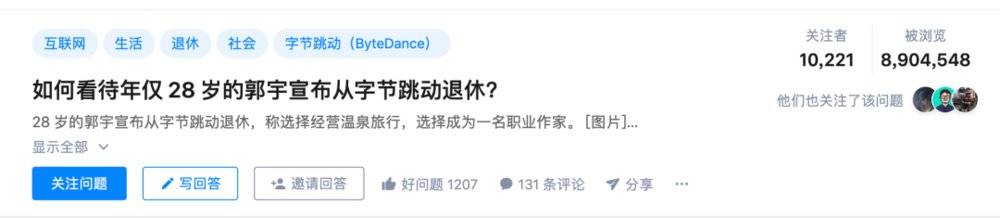 28岁退休程序员郭宇：1600人加好友，问我“挣了