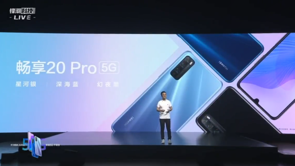 华为畅享20 Pro 宣布公布，1000元 5G 超性价比高