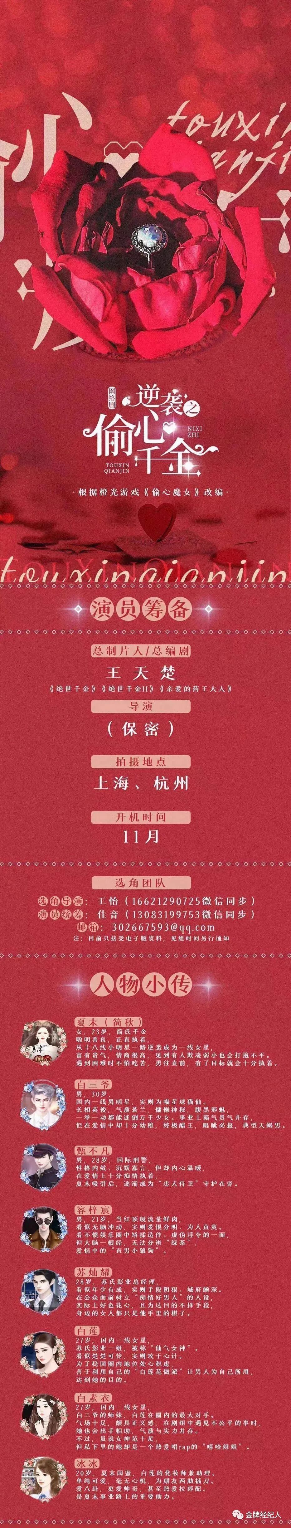 今日组讯丨青春偶像剧《眼里余光都是你》、年