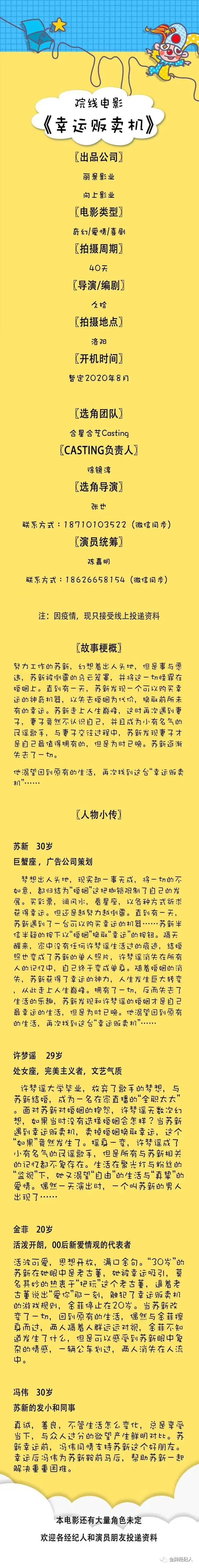 今日组讯丨青春偶像剧《眼里余光都是你》、年代励志剧《九月火车》、院线电影《幸福贩卖机》等