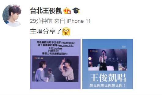 「TFBOYS」「分享」200619 被原唱点名肯定的王俊凯