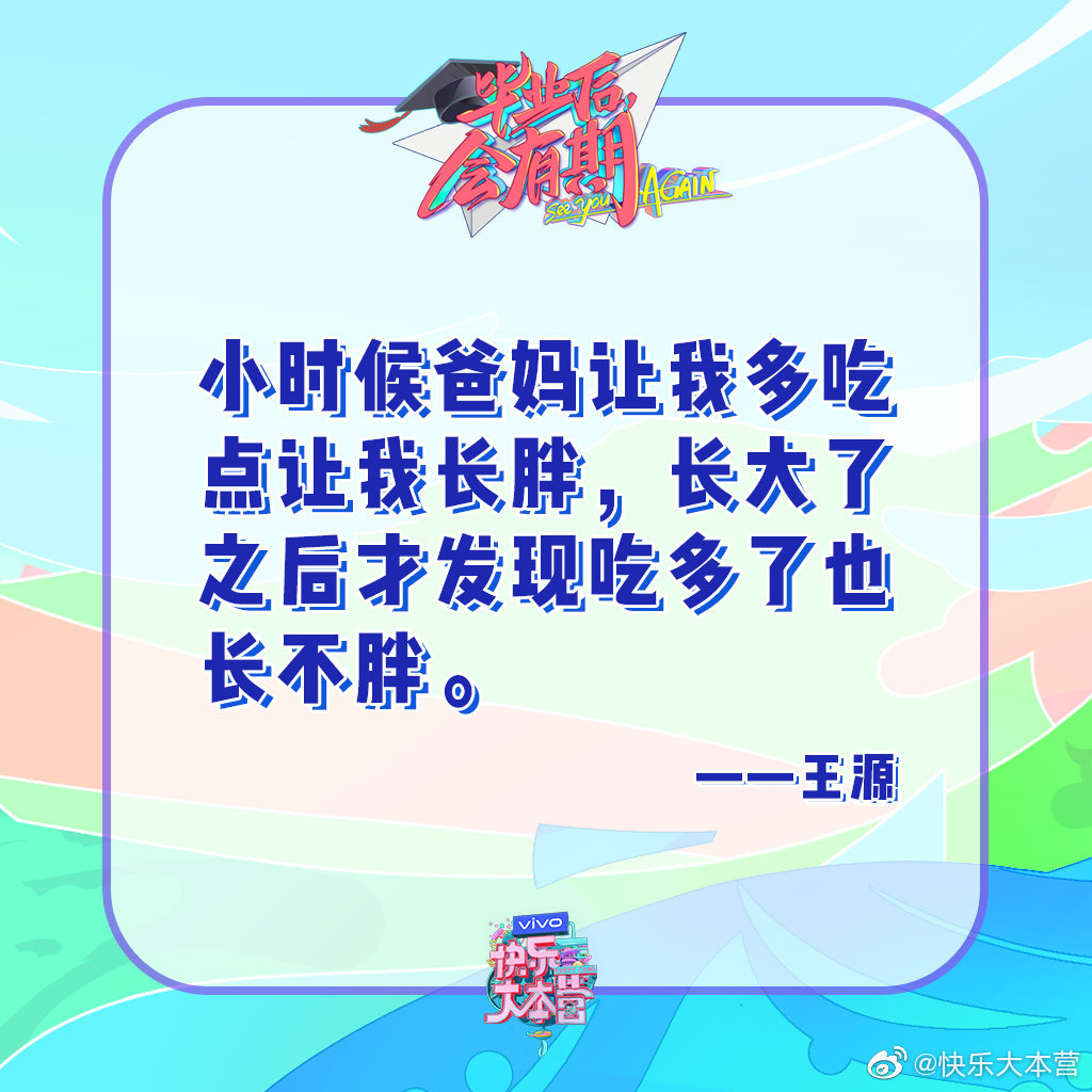 「TFBOYS」「新闻」200619 王源“气死人”系列，怎么吃都吃不胖