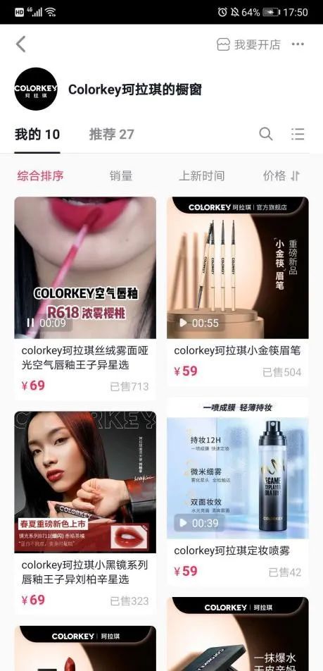 抖音电商“拍了拍”你，国货美妆迎新机