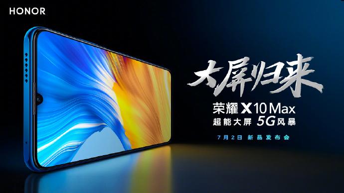 官方宣布！荣耀X10 Max上映的7月2日，7英寸超大型屏扶持