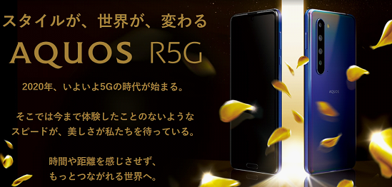 厦普第一款5G手机上AQUOS R5G下个月在台二次公布