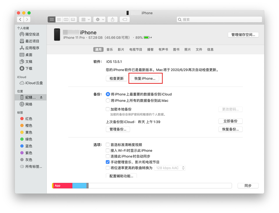 怎样从 iOS 14 退级到 iOS 13？