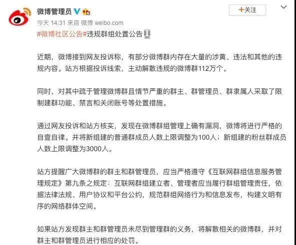 每日视听｜|微博解散112万个涉黄、违法违规内容