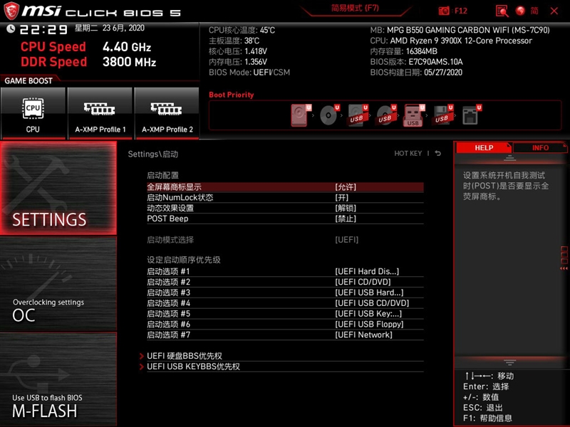 甚至还要略强于顶级的X570主板！微星MPG B550 GAMING CARBON WIFI评测