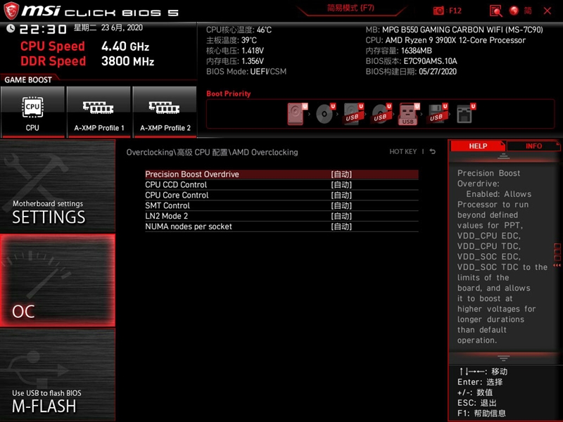 甚至还要略强于顶级的X570主板！微星MPG B550 GAMING CARBON WIFI评测