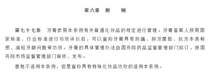牙膏，欢迎加入化妆品监管圈