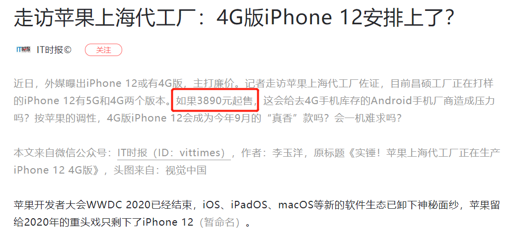 4g版iPhone 12是顾客“刚性需求”，也是iPhone的“救火队长”