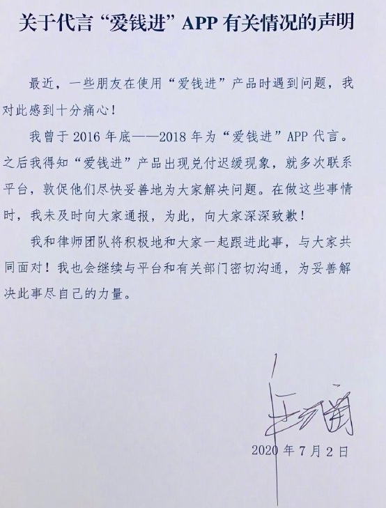 汪涵道歉！将和大家一起跟进此事！爱钱进爆雷