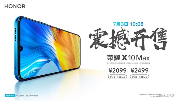 第一款7.09吋5G大屏幕手机发售，荣耀X10 Max现货交易热卖中