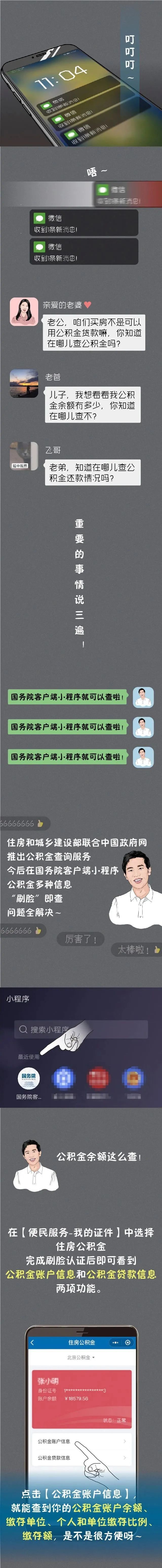 查公积金余额、公积金贷款，就用它！ 第2张