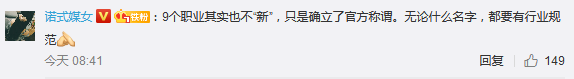 登上热搜！官方发布9个新职业，李佳琦们正式“