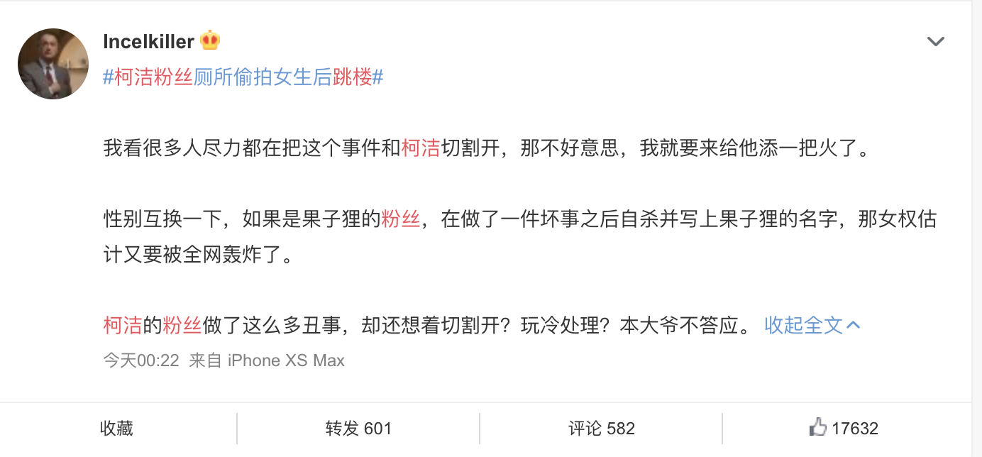 柯洁退出微博前的1138天