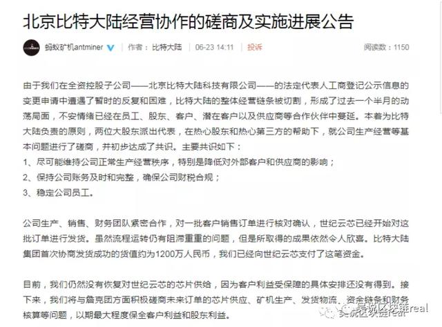 比特大陆昨天发生了什么系列11