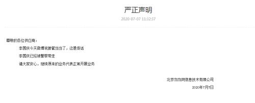 李国庆被警方带走 正接受调查！当当网：他清晨