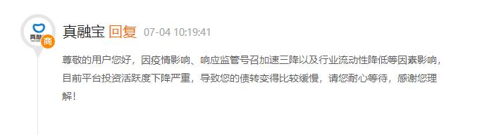 旗下项目到期无法正常兑付 真融宝遭大量投资者