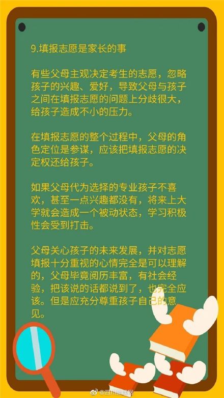不看吃大亏！高考志愿填报知识吐血整理
