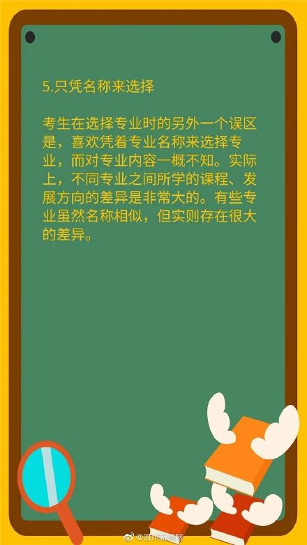 不看吃大亏！高考志愿填报知识吐血整理