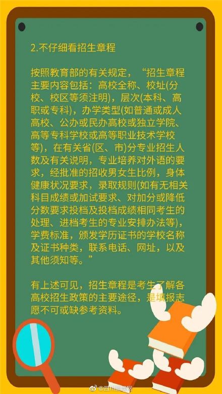不看吃大亏！高考志愿填报知识吐血整理