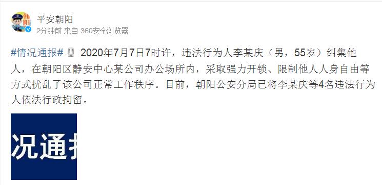 警方：李某庆纠集他人强力开锁、限制他人人身自由被依法行政拘留