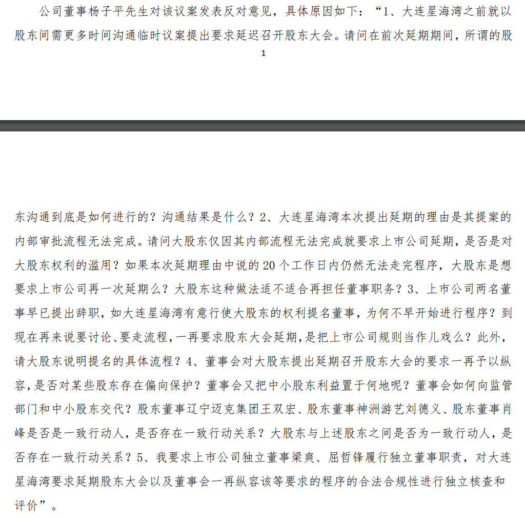 大连圣亚内斗大戏：罢免董事长、解聘老人、对