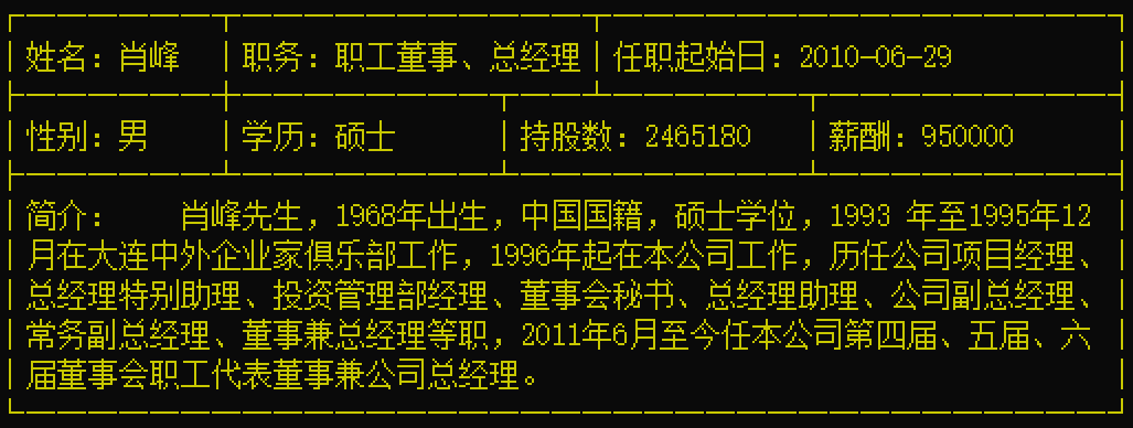 大连圣亚内斗大戏：罢免董事长、解聘老人、对