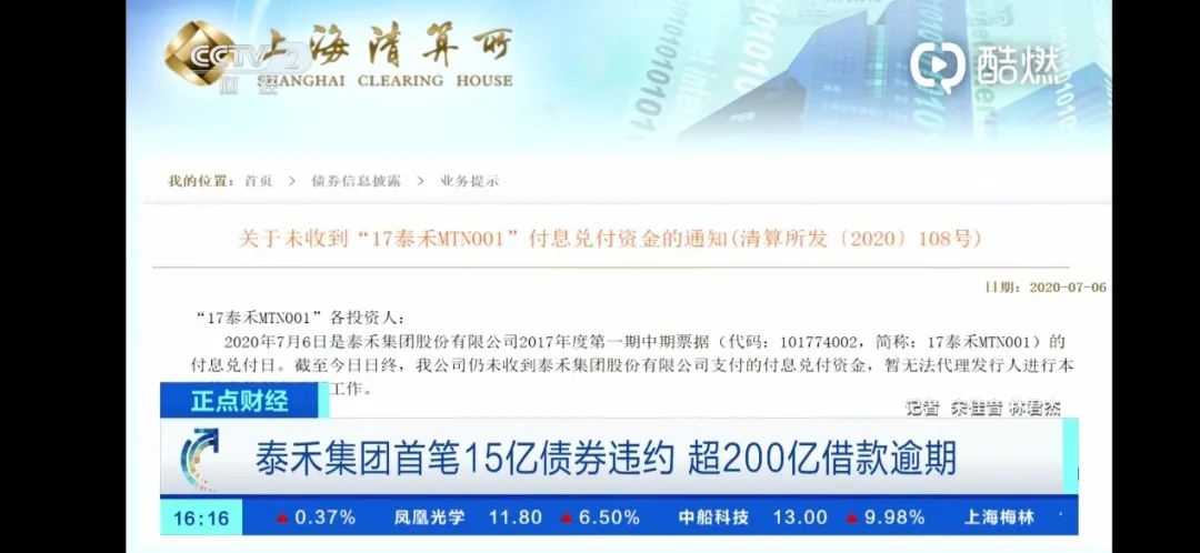 千亿房企泰禾违约“暴雷”，控制权可能易主