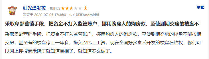 千亿房企泰禾违约“暴雷”，控制权可能易主