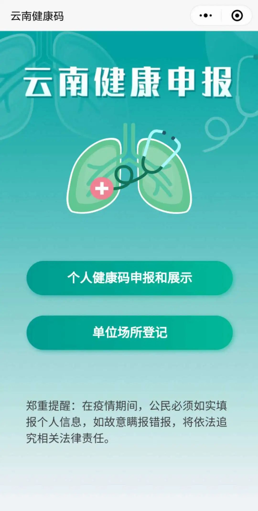 出行更方便！“云南健康码”“云南抗疫情”双码合一啦