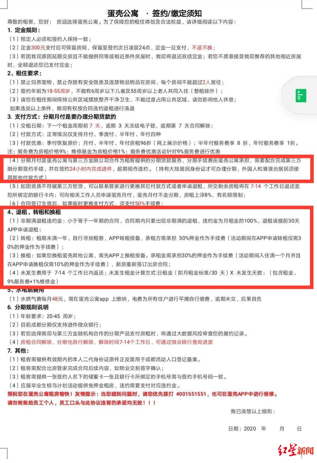 大學(xué)畢業(yè)租房，結(jié)果背上萬元網(wǎng)貸！蛋殼公寓這番操作，套路還是不規(guī)范？