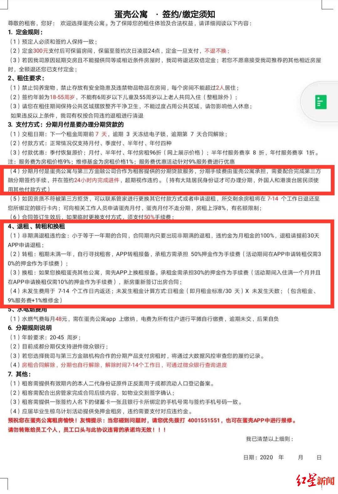 大學畢業租房，結果背上萬元網貸！蛋殼公寓這番操作，套路還是不規范？