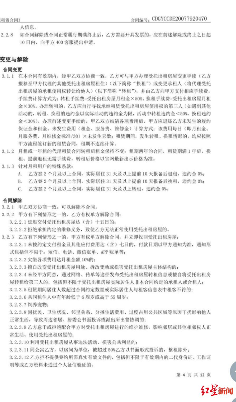 大學(xué)畢業(yè)租房，結(jié)果背上萬元網(wǎng)貸！蛋殼公寓這番操作，套路還是不規(guī)范？