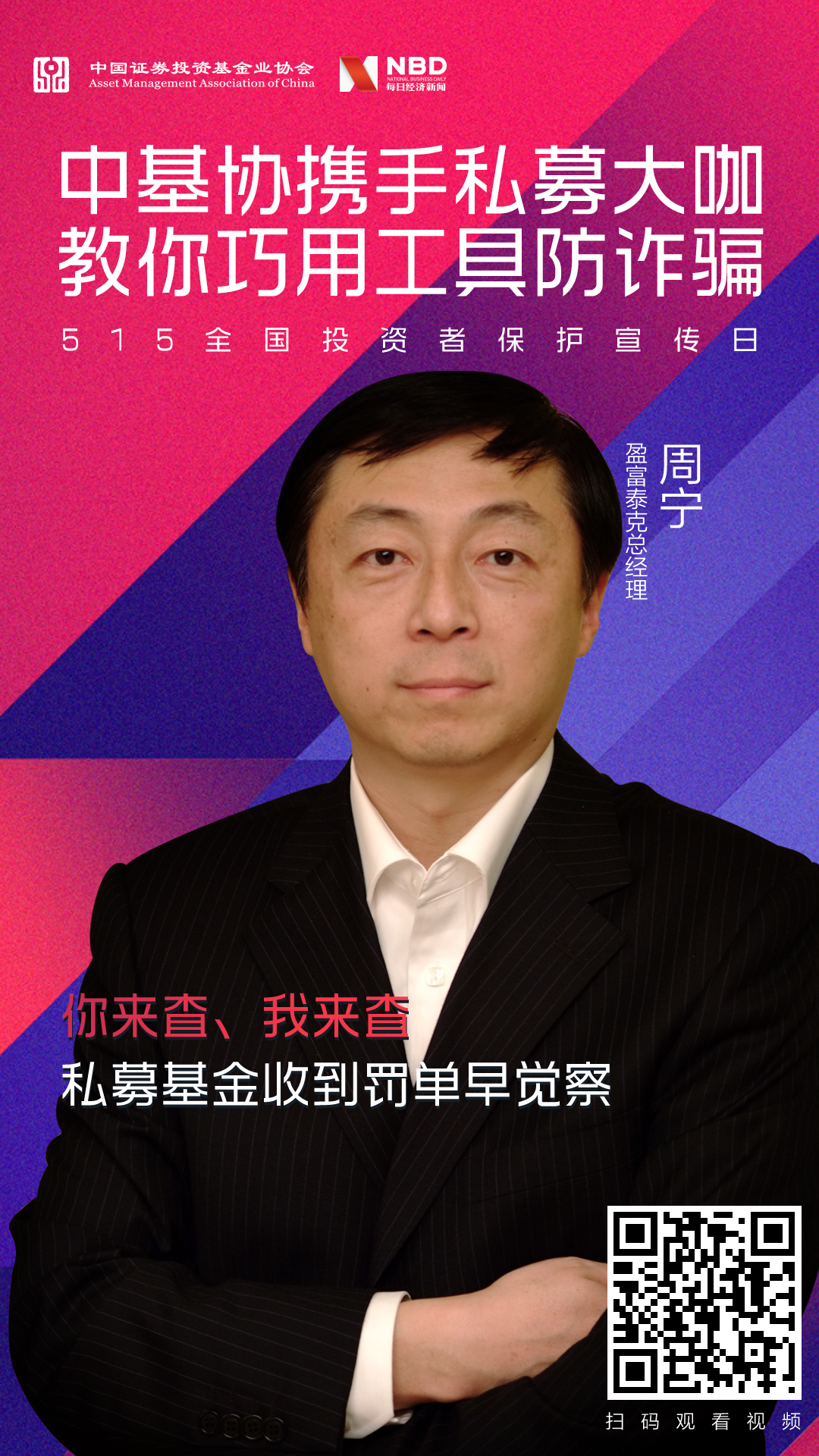 你来查、我来查，私募基金收到罚单早觉察