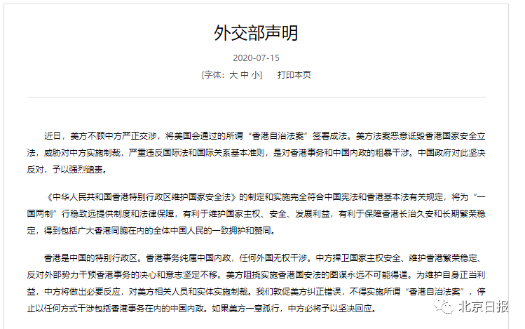 外交部重磅声明！中方将对美方相关人员和实体