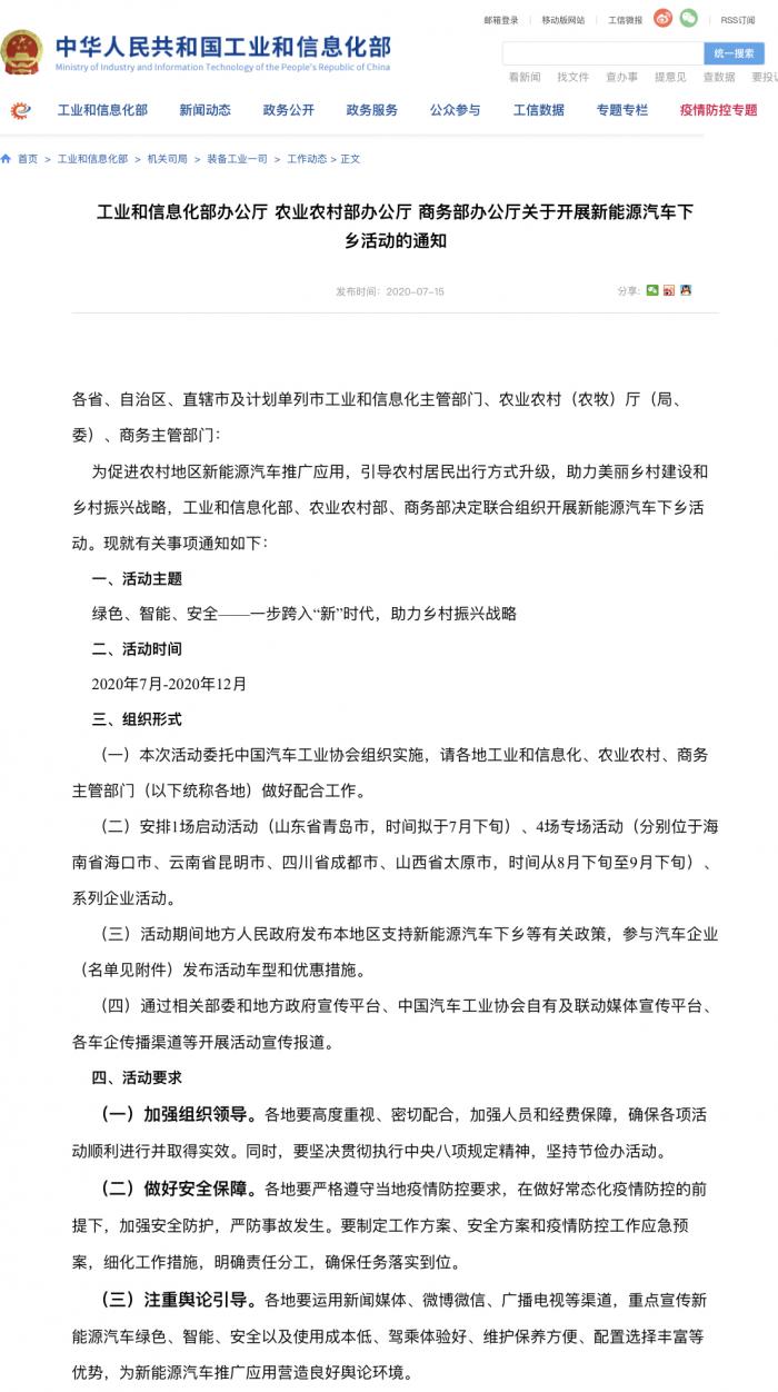 市场下沉：工信部等三部门联合开展新能源汽车