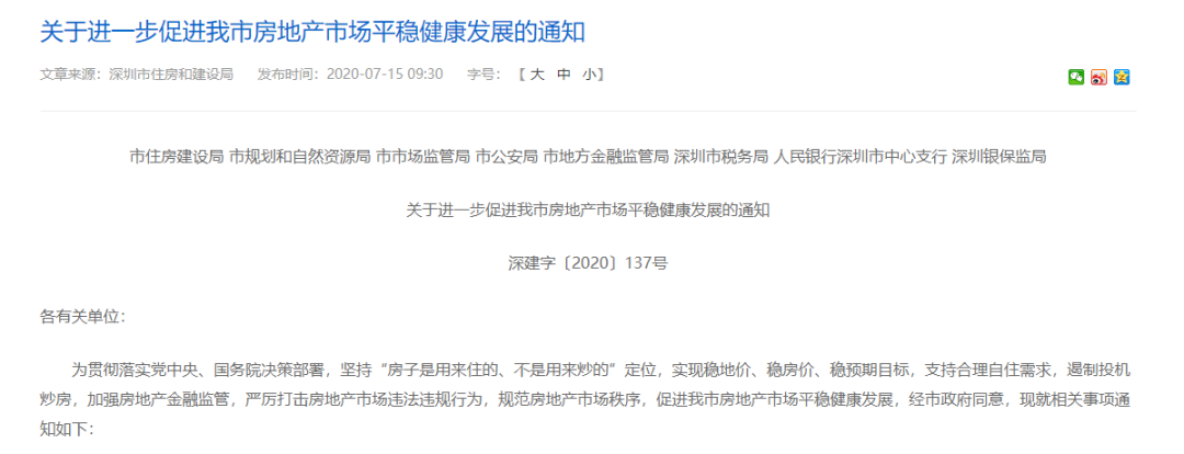 深圳调研长沙后，最严调控落地！扼杀炒房势头