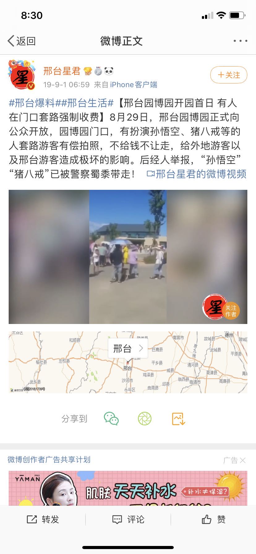 消费者报告｜贵阳“公园悟空”强收合影费，警