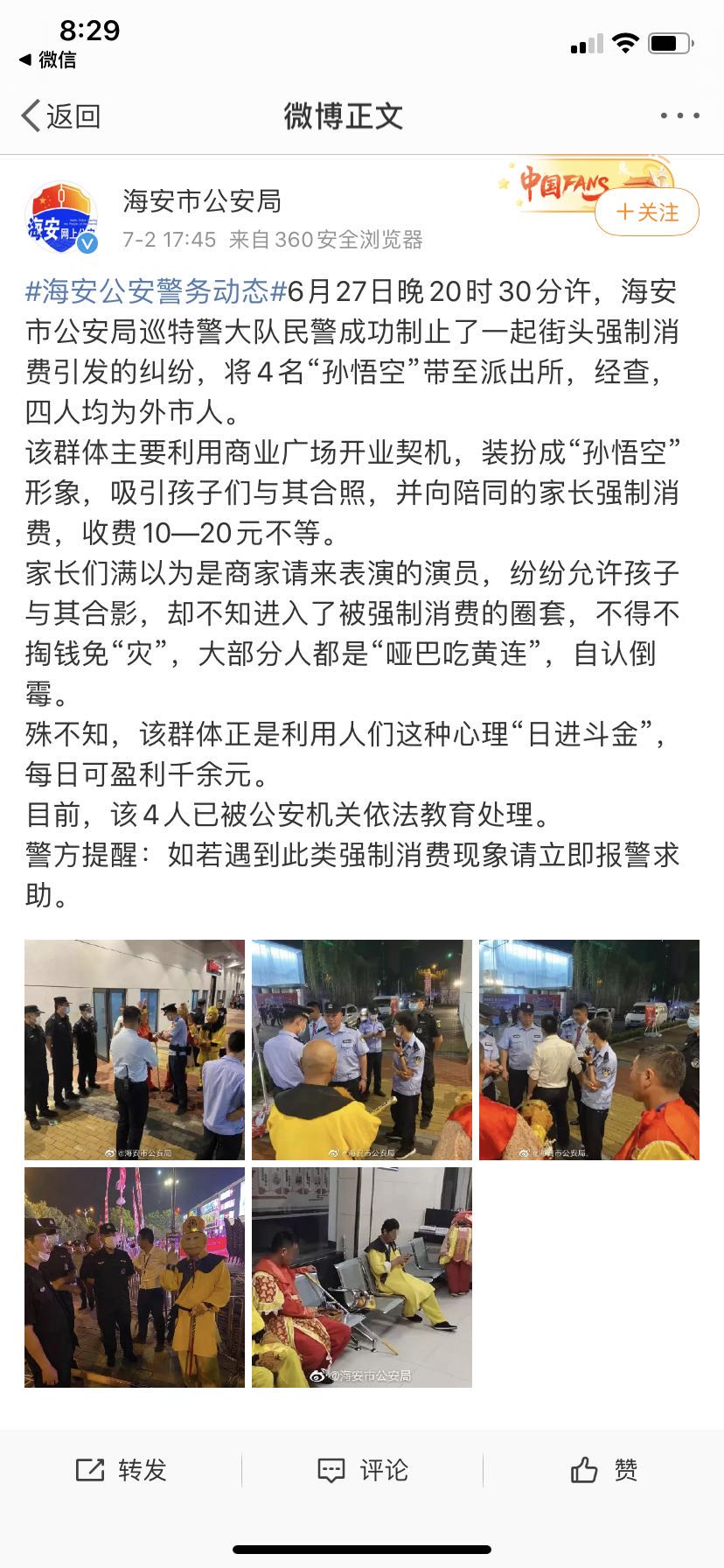 消费者报告｜贵阳“公园悟空”强收合影费，警