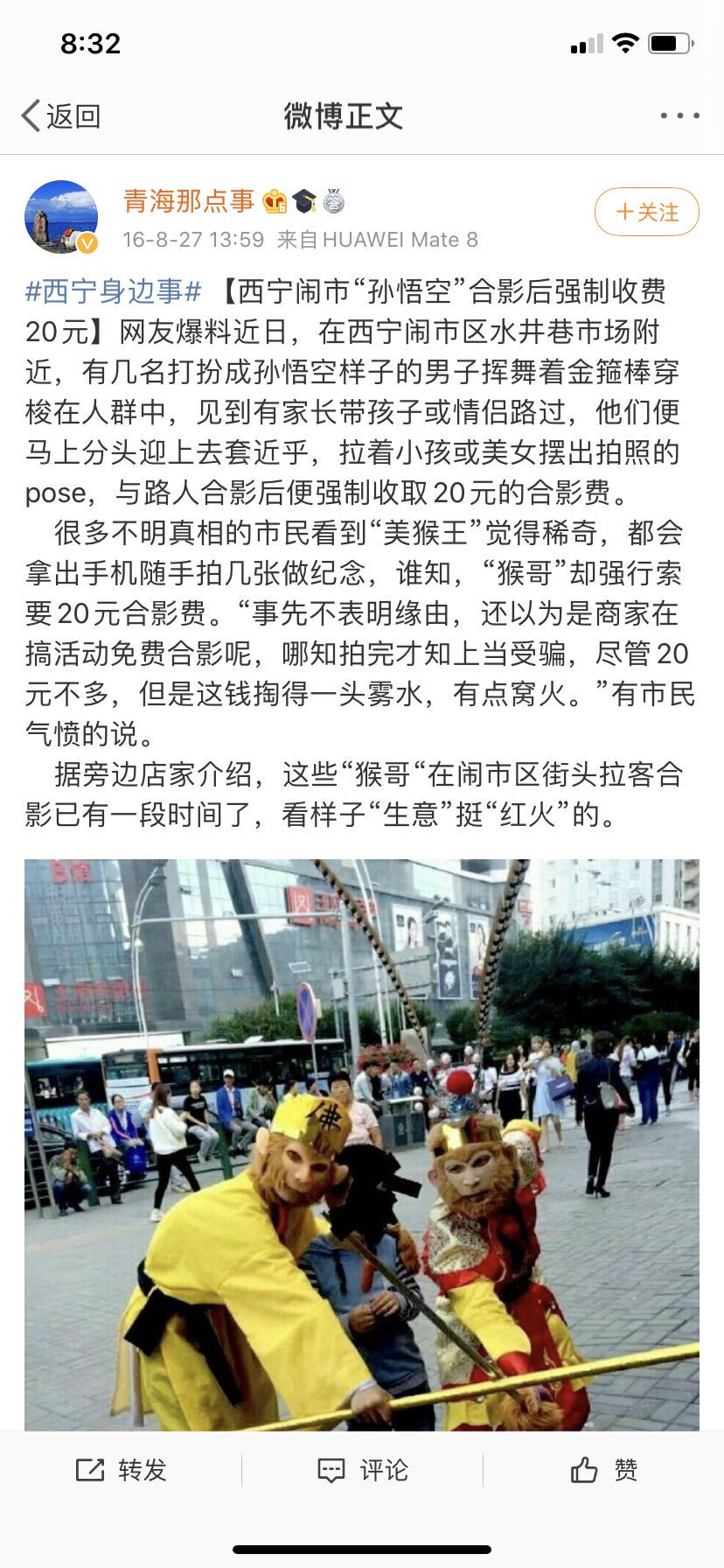 消费者报告｜贵阳“公园悟空”强收合影费，警