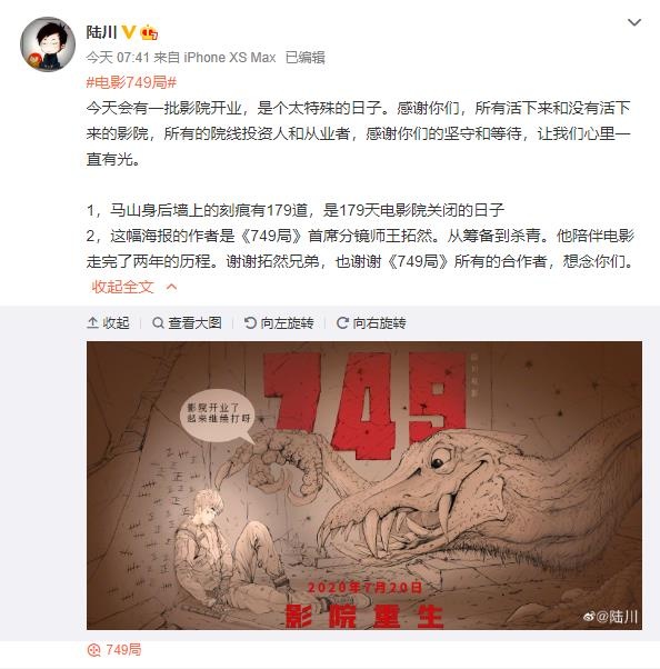 陆川发《749局》“复工”版海报 怪兽首曝光