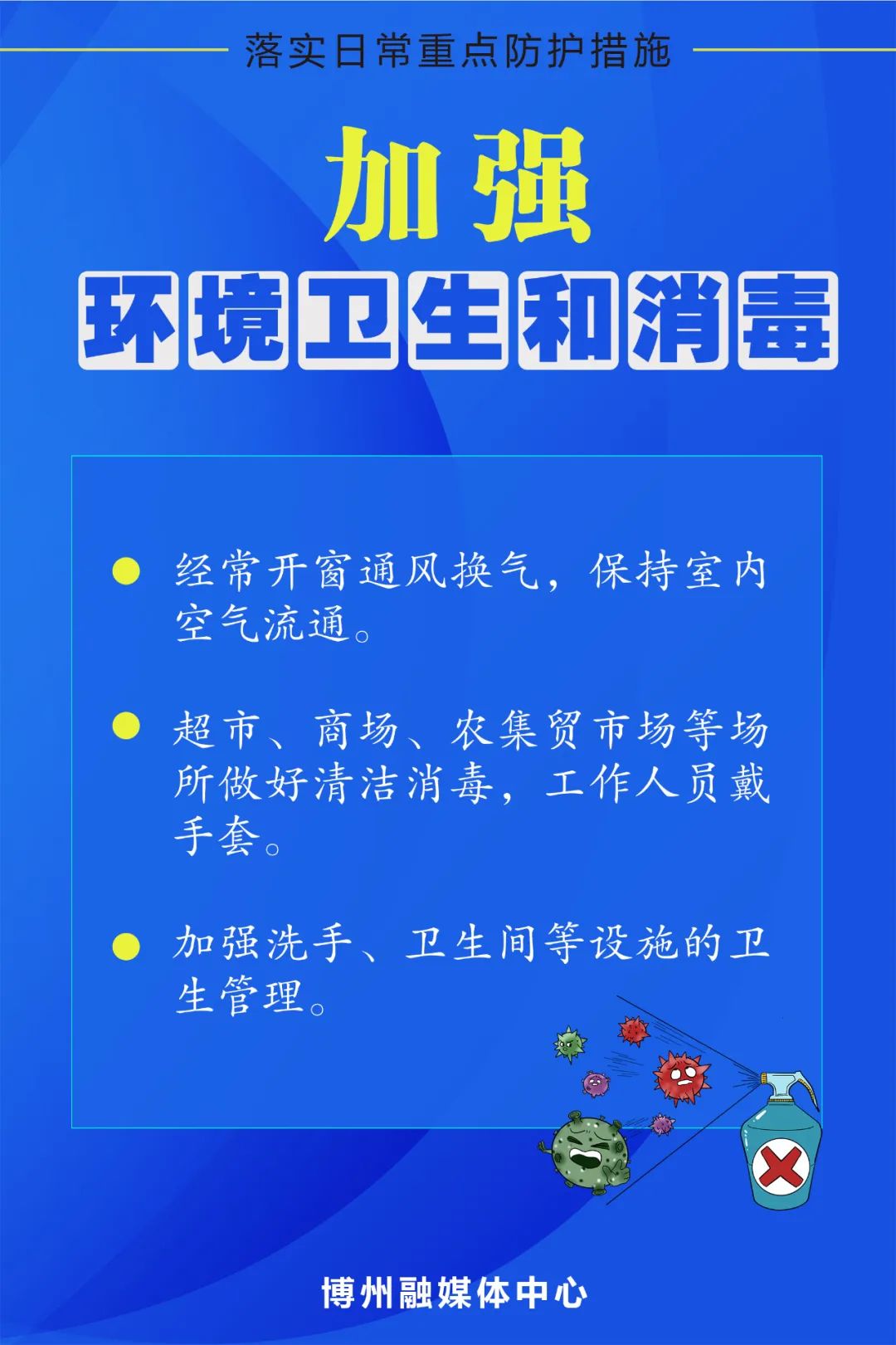 建议收藏！四张图教你日常防护措施怎么做