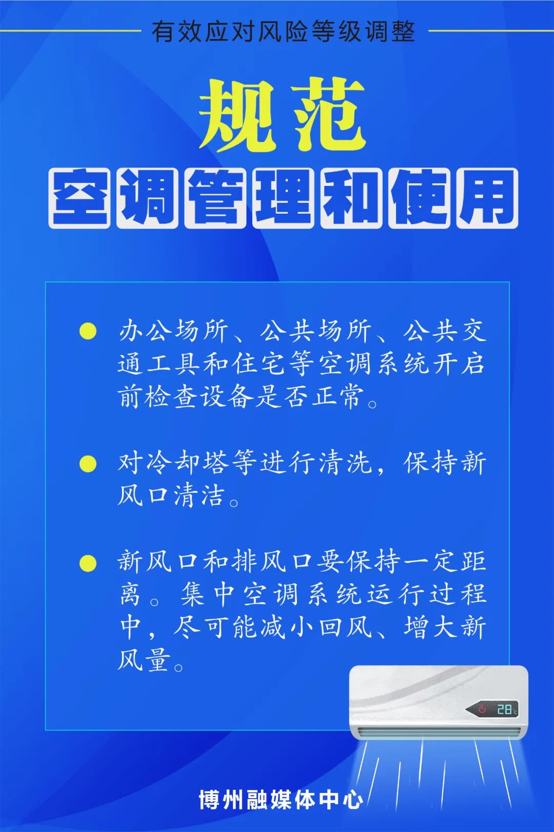 建議收藏！四張圖教你日常防護(hù)措施怎么做