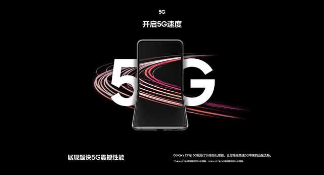 第一款伸缩骁龙865 ，三星Galaxy Z Flip 5G宣布公布