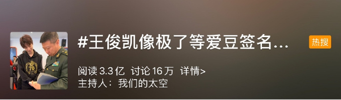 「TFBOYS」「分享」200724 王俊凯微博正能量词条一览，根正苗红正能量偶像值得追随