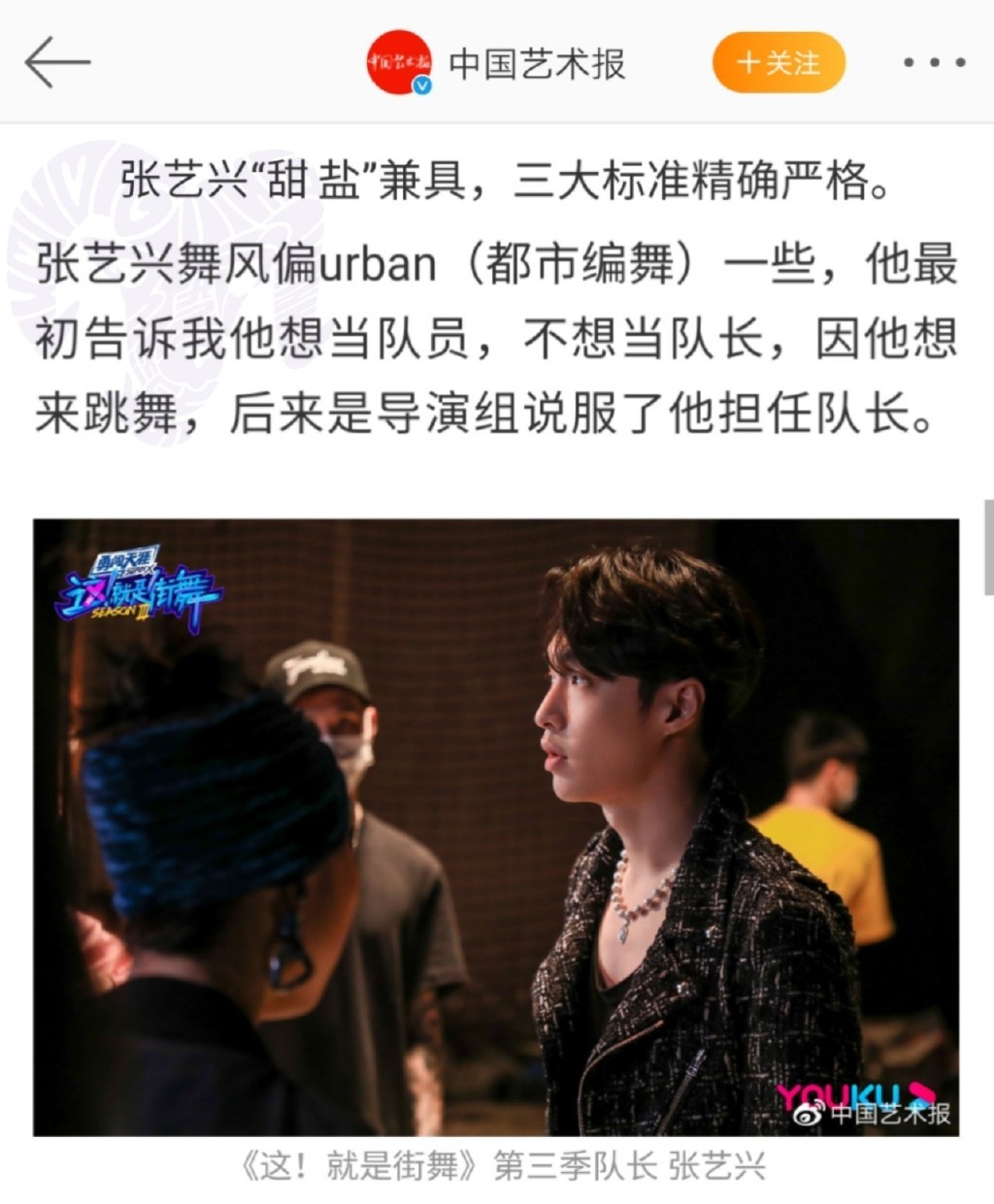 200724《中国艺术报》“张艺兴”甜盐"兼具，张艺兴三大标准精确严格！”
