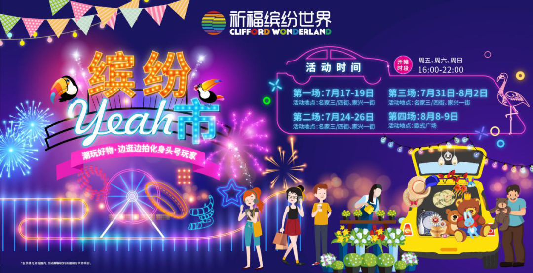 今年最火的「后備箱市集」玩法：19個購物中心活動盤點